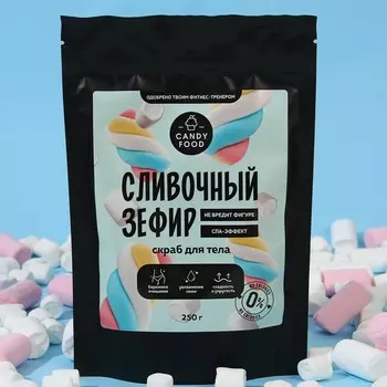 Скраб для тела соляной, 250 г, аромат сливочного зефира, CANDY FOOD