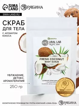 Скраб для тела соляной «Кокос» с маслом кокоса, 250 г, TROPIC BAR