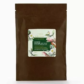 Скраб для тела соляной, обновление и увлажнение, 250 г, аромат жасмина, корицы, магнолии, AROMA THEORY by BEAUTY FOX