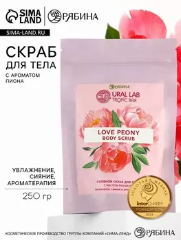 Скраб для тела соляной «Пион» с маслом миндаля, 250 г TROPIC BAR