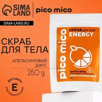 Скраб для тела соляной с маслом оливы, 250 г, аромат апельсиновый джус, PICO MICO