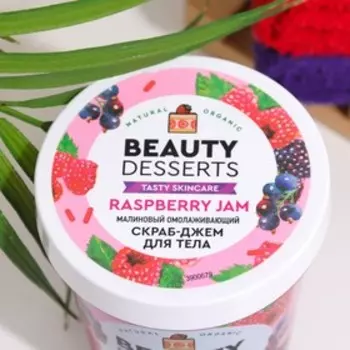 Скраб-джем для тела Beauty Desserts, малиновый, омолаживающий, 230 мл