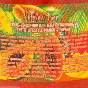 Скраб-конфитюр Helen Mone, для тела, Манго и Папайя, 380 мл