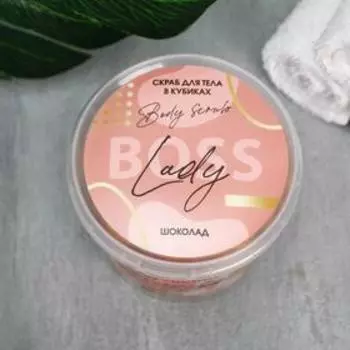 Скраб кубиками «Настроение: Boss, шоколад», 200 г