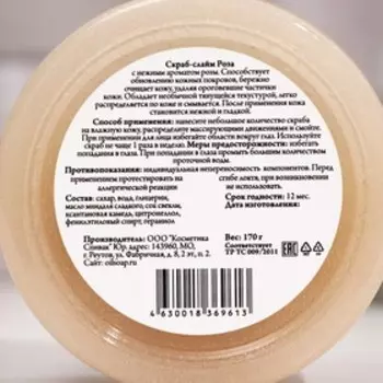 Скраб-слайм для тела "СпивакЪ", роза, 170 г