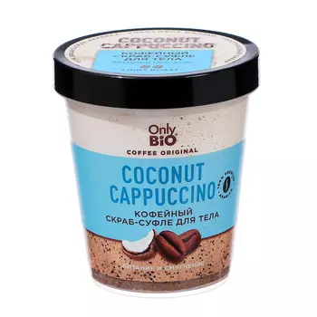 Скраб-суфле кофейный для тела Only Bio питание и смягчение, 230 мл