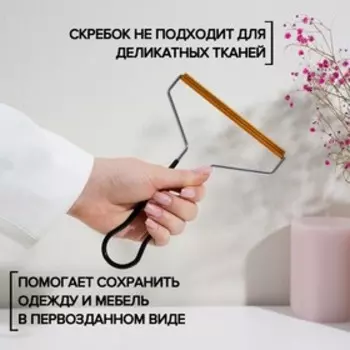 Скребок для чистки одежды, ковров, мебели Доляна, 1812.5 см, ПВХ ручка