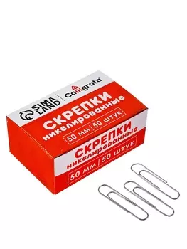 Скрепки 50 мм никелированные в картонной коробке 50 штук