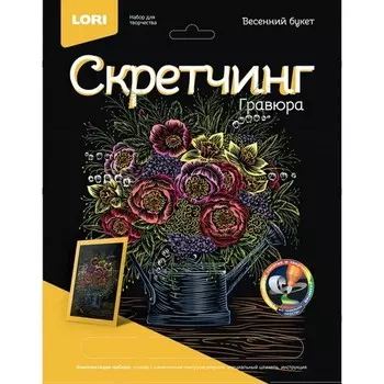 Скретчинг, 18 24 см «Цветы. Весенний букет»