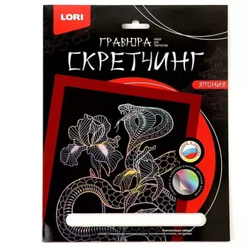 Скретчинг 18 24 см, Япония «Кобра»