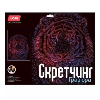 Скретчинг, 30 40 см, Неоновые животные. Классика «Тигр»