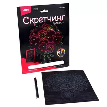 Скретчинг Цветы «Фиалки» 18 24 см