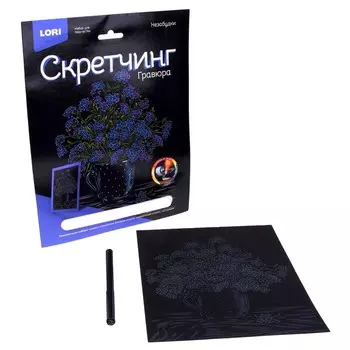 Скретчинг Цветы «Незабудки» 18 24 см