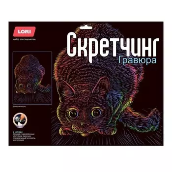 Скретчинг, гравюра — 30 40 см «Неоновые животные» Классика «Домашняя кошка»