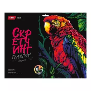 Скретчинг, гравюра — 30 40 см «Неоновые животные» «Попугай»