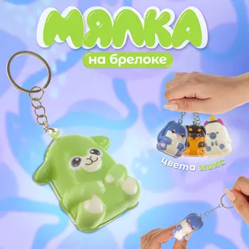 Сквиш - брелок детский «Зверята», антистресс игрушка - мялка, МИКС