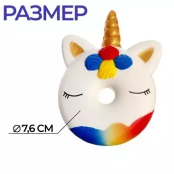 Антистресс сквиш мялка «Единорог», пончик