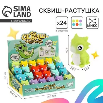 Сквиш- растушка «Дракончик», в шоубоксе