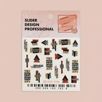 Слайдер-дизайн для ногтей «Хищница»