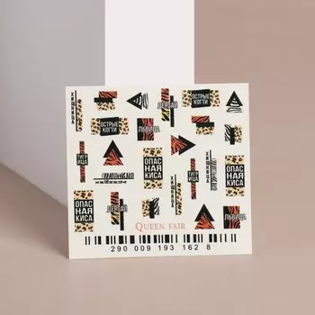 Слайдер-дизайн для ногтей «Хищница»