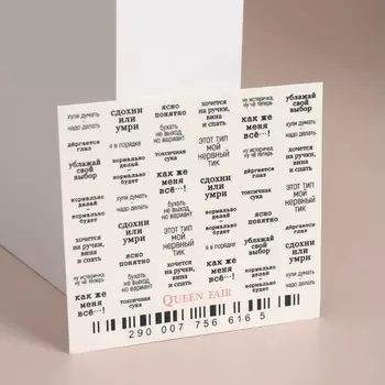 Слайдеры для ногтей «Истеричка», чёрные