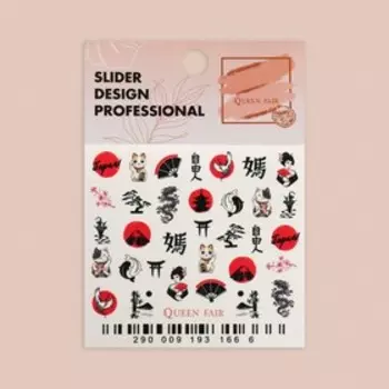 Слайдер-дизайн для ногтей «JAPAN»