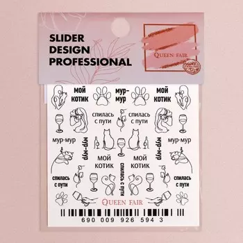 Слайдер - дизайн для ногтей «Мой котик», цвет чёрный