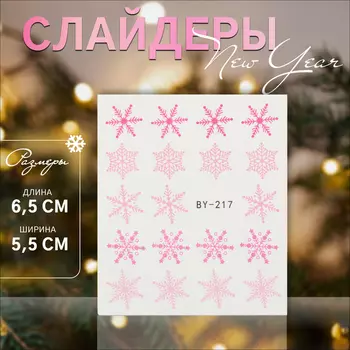 Слайдеры для ногтей «Снежинки», розовые