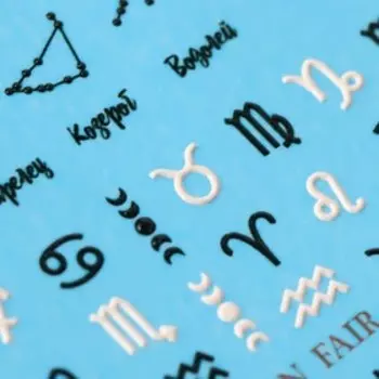 Слайдер-дизайн для ногтей «ЗНАК ЗОДИАКА», 3D