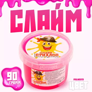 Слайм «Мальчик пират», Маджента, 90 г