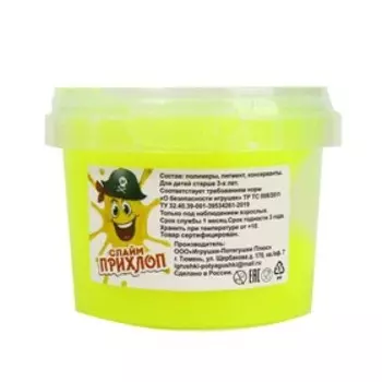 Слайм «Мальчик пират» Желтый, 90 г