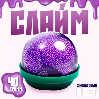 Слайм "Плюх" фиолетовый, контейнер с шариками, 40 г