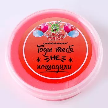 Слайм Плюх «Годы тебя не пощадили», контейнер 125 гр., ассорти