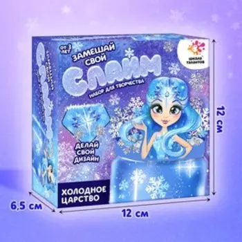 Слайм своими руками « Холодное царство»