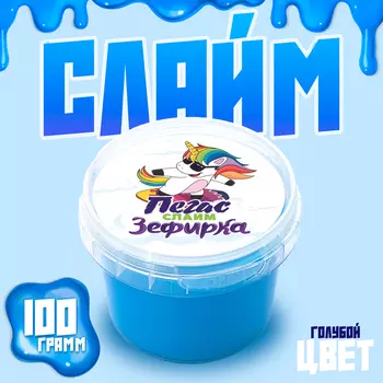 Слайм «Зефирка» Голубой, 100 г