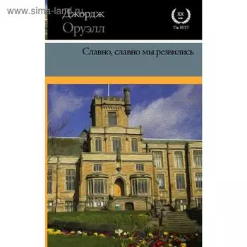 Славно, славно мы резвились
