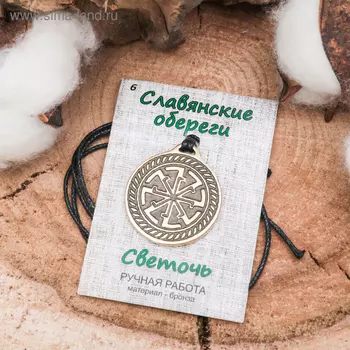 Славянский оберег "Светоч" (помогает излечиться на физическом и духовном уровне), 68 см
