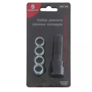 Слесарный набор СЕРВИС КЛЮЧ, 77757, для восстановления резьбы свеч