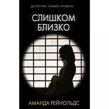 Слишком близко