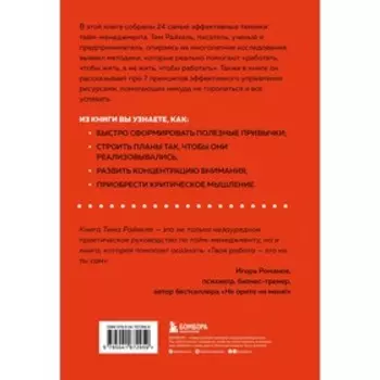 Слишком занят, чтобы жить. 24 приема и 7 принципов, которые избавят вас от цейтнота
