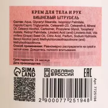 Крем - сливки для тела банные натуральные "Вишневый штрудель" 500 гр