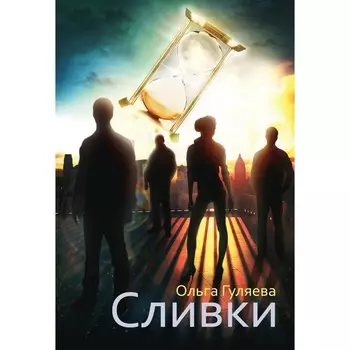 Сливки. Гуляева О.В.