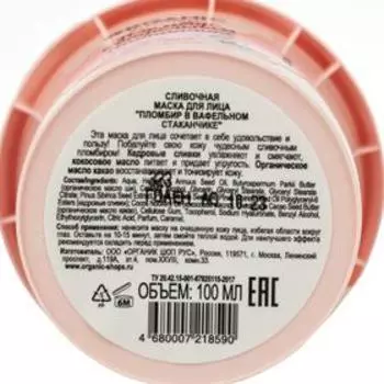 Сливочная маска д/лица, OS Kit, Пломб. Вафел.стак.100 мл