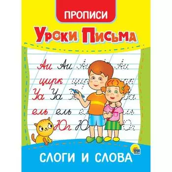 Слоги и слова