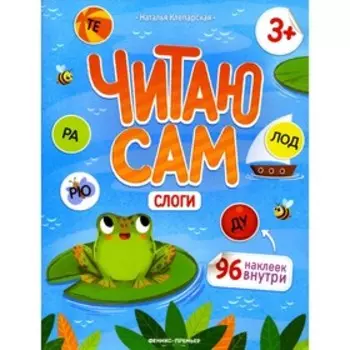 Слоги. Клепарская Н.А.