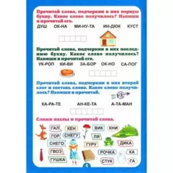 Слогочиталка «Почитайка-послогайка»