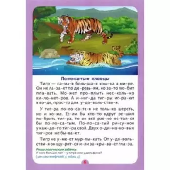 Слогочиталка «В самом деле?»