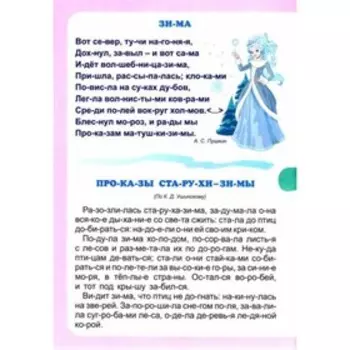 Слогочиталка «Времена года»