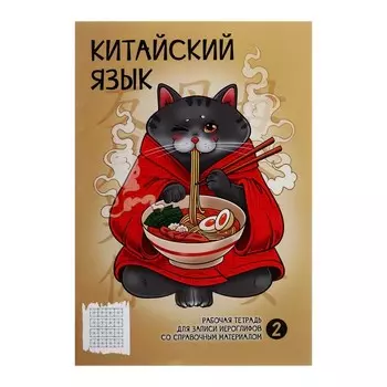 Словарь для записи иностранных слов 24 листа "РАМЕН", обложка мелованный картон, матовая ламинация, блок 65 г/м2