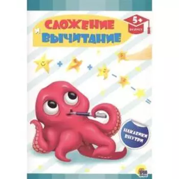 Сложение и вычитание. Ковалева Е.